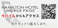 ハミルトンホテルモバイルページ　QRコード