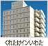 くれたけインいわた
