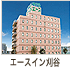 エースイン刈谷