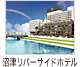 沼津リバーサイドホテル