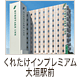 くれたけインプレミアム大垣駅前