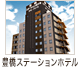 豊橋ステーションホテル